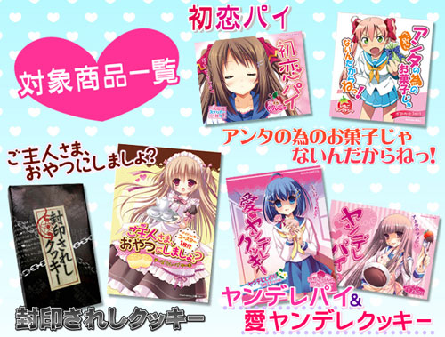 バレンタインフェア