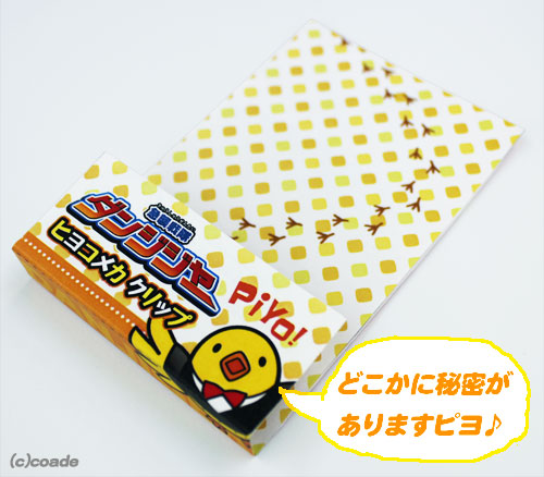 急襲戦隊ダンジジャー ヒヨコメカクリップ