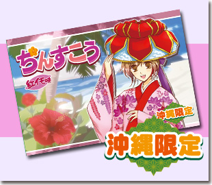 ちんすこう 紅イモ