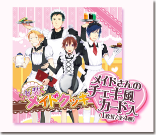 女装メイドクッキー漢