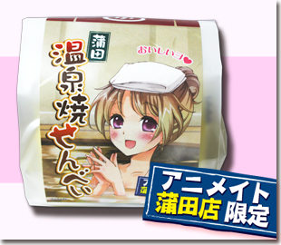 温泉焼せんべい