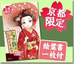 よもぎ餅はいかがどすか？