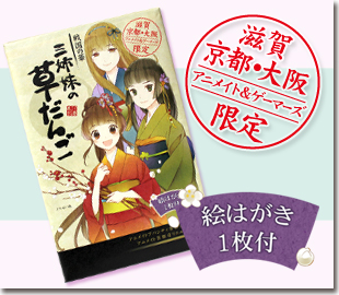 三姉妹の草だんご