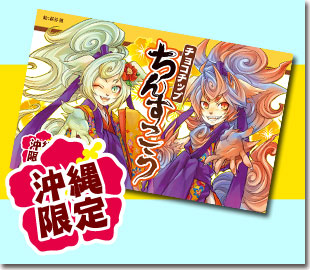 チョコチップちんすこう