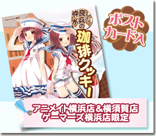 仲良し水兵さんの珈琲クッキー