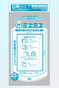 透明ブックカバー文庫サイズ