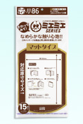 ブックカバー(マットタイプ)小B6サイズ
