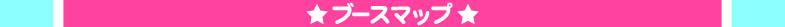 ブース