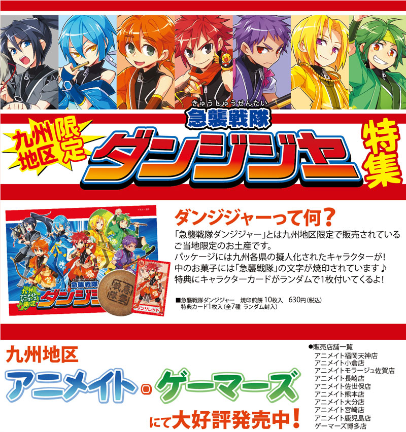 ダンジジャー特集