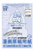 A4漫画原稿用紙 110kg(50枚)