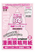 B4漫画原稿用紙 110kg(50枚)