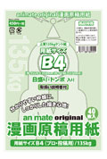B4漫画原稿用紙 135kg(40枚)