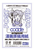 ハガキサイズ漫画原稿用紙 135kg(50枚)