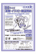 B5漫画・イラスト・練習用紙 90kg(50枚)