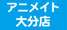 アニメイト大分店