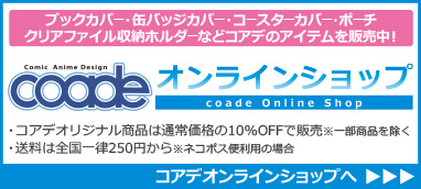 ミエミエブックカバー・缶バッジカバーオンラインショップ