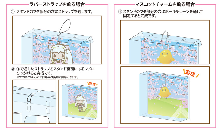 ラバーストラップスタンドの使い方