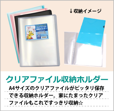 収納ホルダー特集 株式会社コアデ