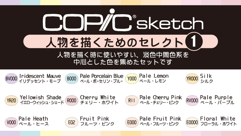 COPIC　for　Select　people　JAPAN　Sketch　WAFUU　12　colors:　drawing　–