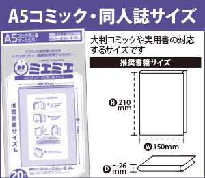 A5コミック・同人誌サイズ