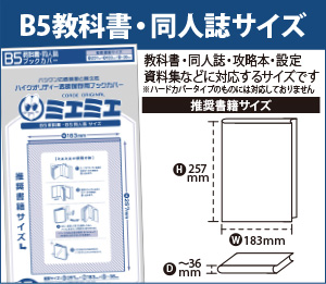 B5教科書・同人誌サイズ