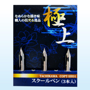極上ペン先　スクールペン