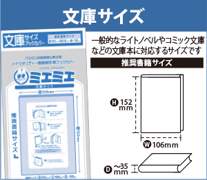 文庫サイズ