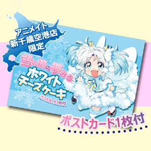 アニメイト新千歳空港店限定！ 雪の精の夢みる ホワイトチーズケーキ