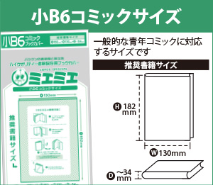 小B6コミックサイズ