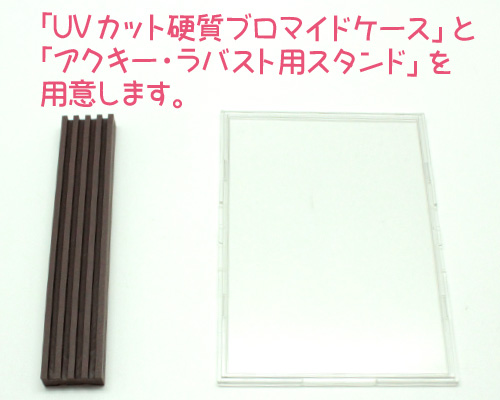 【新商品】大切なブロマイドやチェキを守る！硬質ケースが登場♪ | 株式会社コアデ