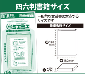 四六判書籍サイズ